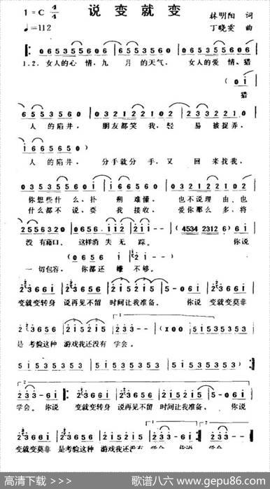 说变就变 - 林明阳|丁晓雯