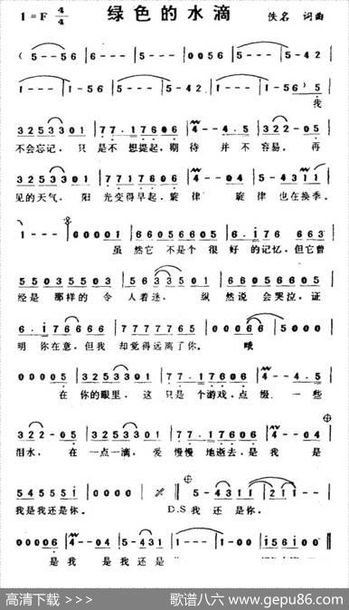 绿色的水滴 - 佚名|佚名