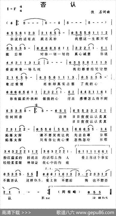 否认 - 佚名|佚名