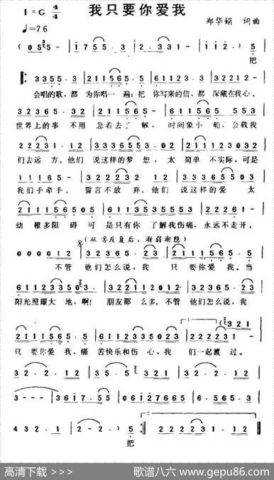 我只要你爱我 - 郑华娟|郑华娟
