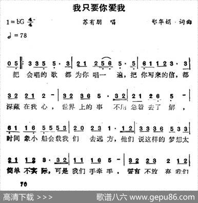 我只要你爱我 - 郑华娟|郑华娟