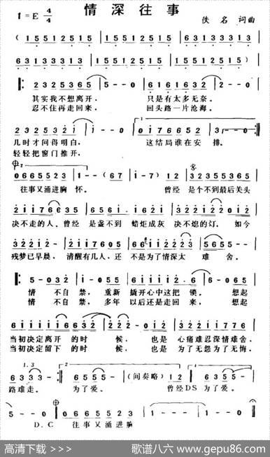 情深往事 - 佚名|佚名