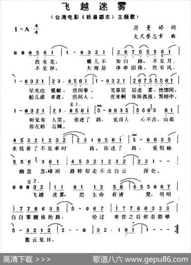 飞越迷雾（台湾电影《妖兽都市》主题歌） - 厉曼婷|大尺誉志幸
