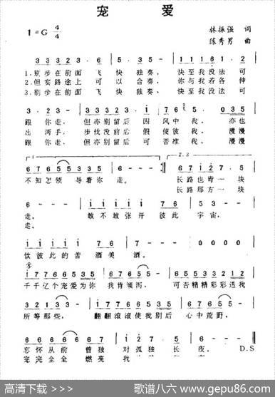 宠爱 - 林振强|陈秀男