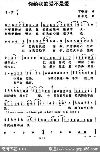 你给我的爱不是爱 - 丁晓雯|伦永亮