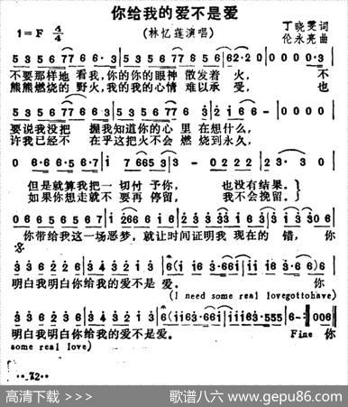 你给我的爱不是爱 - 丁晓雯|伦永亮