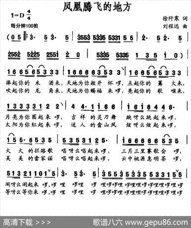 凤凰腾飞的地方（徐阡寒词刘程远曲） - 徐阡寒|刘程远