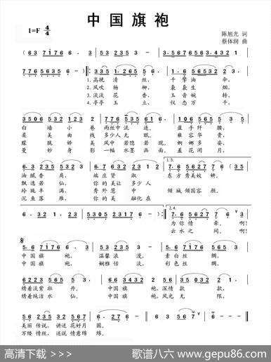 中国旗袍（陈旭光词蔡体润曲） - 陈旭光|蔡体润
