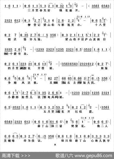 [四平调]报花名