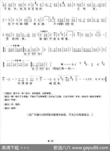 青纱轿里坐着我七品官|成广兴记谱制谱