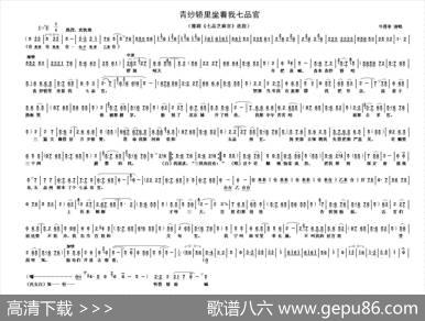 青纱轿里坐着我七品官|成广兴记谱制谱