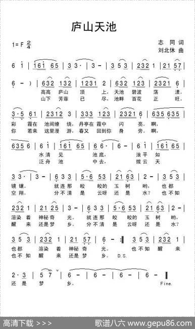 庐山天池 - 志同|刘北休