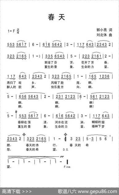 春天（郭小亮词刘北休曲） - 郭小亮|刘北休