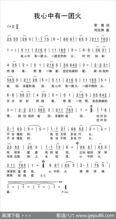 我心中有一团火 - 李良|刘北休