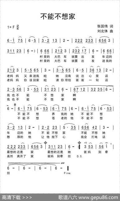 不能不想家 - 张国伟|刘北休
