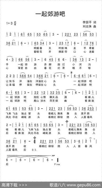 一起郊游吧 - 李国平|刘北休