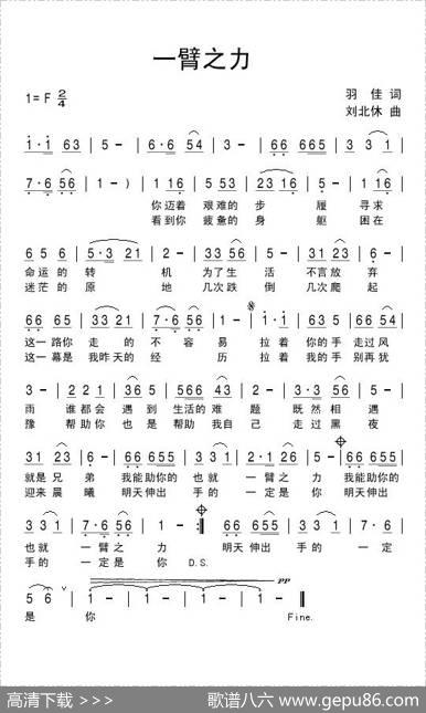 一臂之力 - 羽佳|刘北休