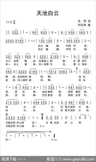 天池白云 - 志同|刘北休