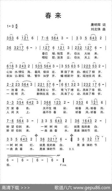 春来 - 唐明辉|刘北休