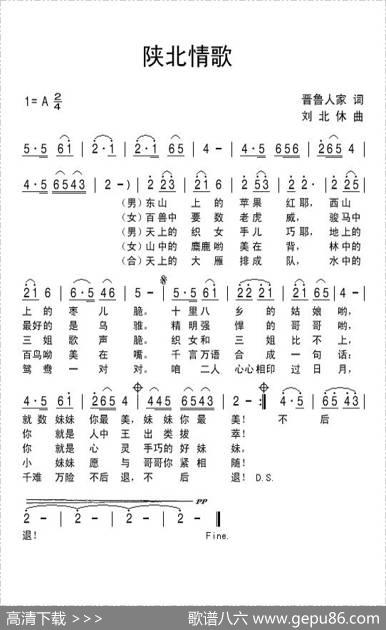陕北情歌 - 晋鲁人家|刘北休