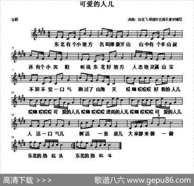 可爱的人儿（五线谱） - 白龙飞|白龙飞