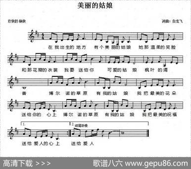 美丽的姑娘（白龙飞词曲、五线谱） - 白龙飞|白龙飞
