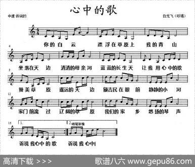 心中的歌（白龙飞词曲、五线谱） - 白龙飞|白龙飞