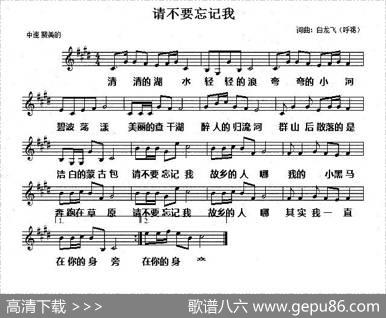 请不要忘记我（五线谱） - 白龙飞|白龙飞
