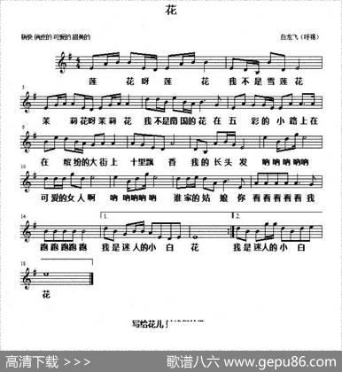 花（白龙飞词曲、五线谱） - 白龙飞|白龙飞