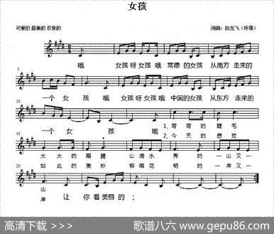 女孩（白龙飞词曲、五线谱） - 白龙飞|白龙飞