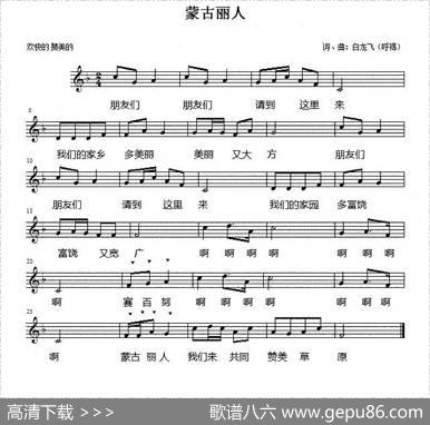 蒙古丽人（五线谱） - 白龙飞|白龙飞