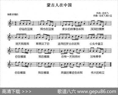 蒙古人在中国（五线谱） - 白龙飞|白龙飞、熊小玉