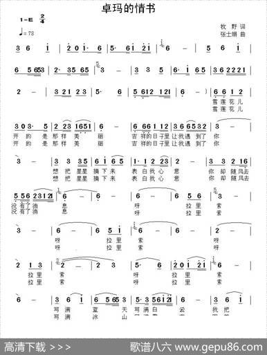 卓玛的情书 - 牧野|张士娟