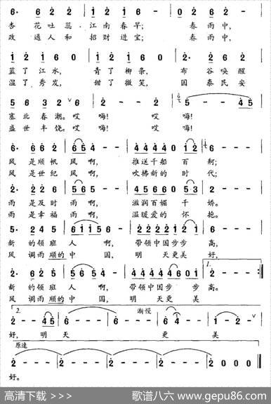 风调雨顺的中国（胡宏伟词唐孟冲曲） - 胡宏伟|唐孟冲