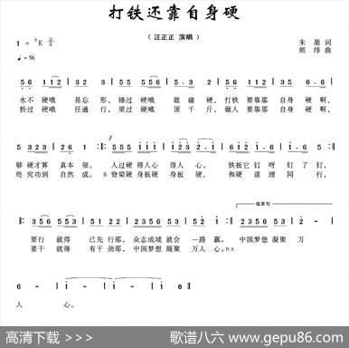 打铁还靠自身硬 - 朱墨|熊纬