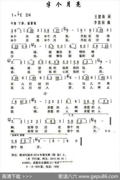 半个月亮（王建海词李基田曲） - 王建海|李基田