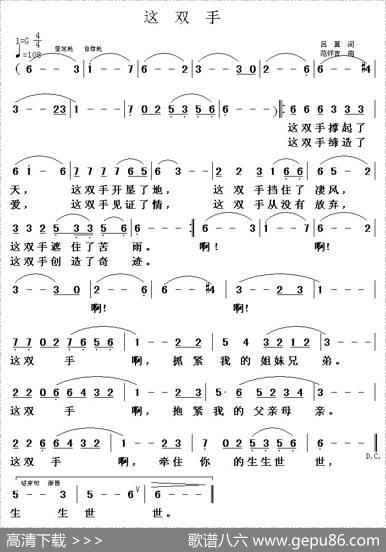 这双手 - 吕翼|范怀吉