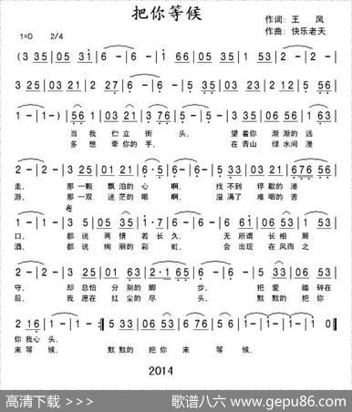 把你等候 - 王凤(竹韵怡情)|快乐老天