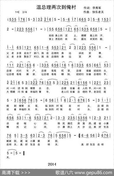 温总理两次到俺村 - 李秀军（大漠红柳）|快乐老天