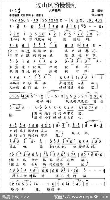 过山风哟慢慢刮（晨枫词曾庆清曲） - 晨枫|曾庆清