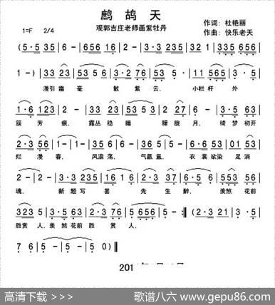 鹧鸪天（杜艳丽词快乐老天曲） - 杜艳丽|快乐老天