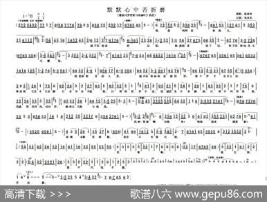 默默心中苦折腾（《罗密欧与朱丽叶》选段）
