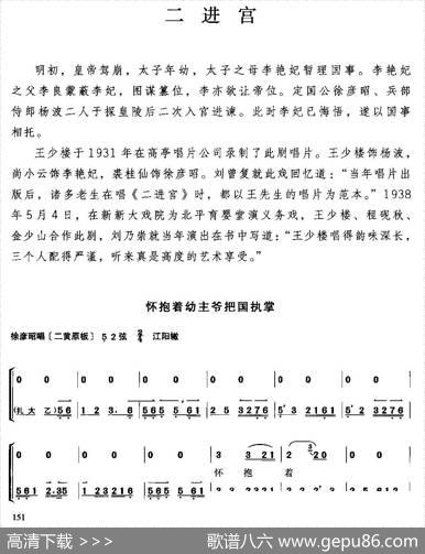 二进宫（选自《王少楼唱腔集》）