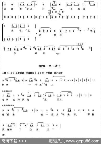 二进宫（选自《王少楼唱腔集》）