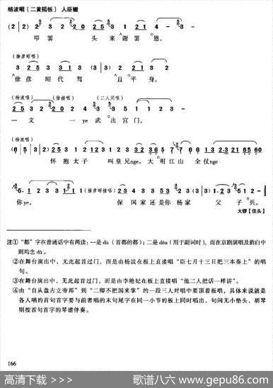 二进宫（选自《王少楼唱腔集》）