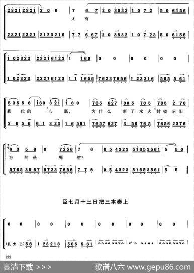 二进宫（选自《王少楼唱腔集》）