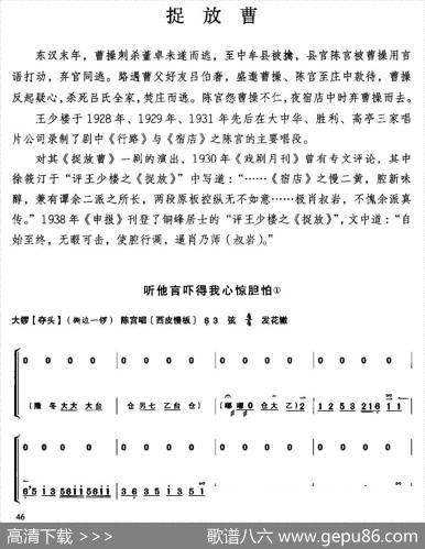 捉放曹（选自《王少楼唱腔集》）