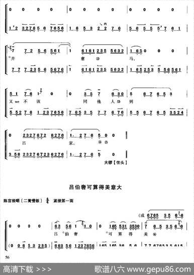 捉放曹（选自《王少楼唱腔集》）