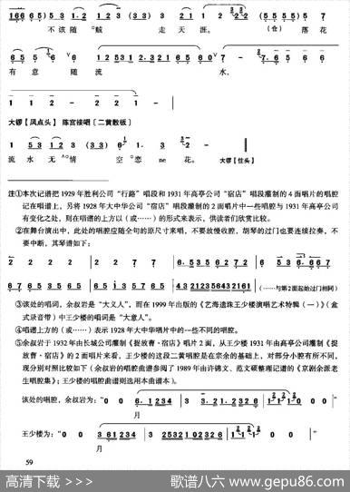 捉放曹（选自《王少楼唱腔集》）