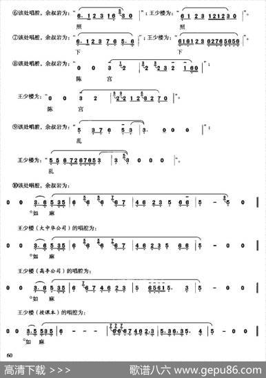 捉放曹（选自《王少楼唱腔集》）
